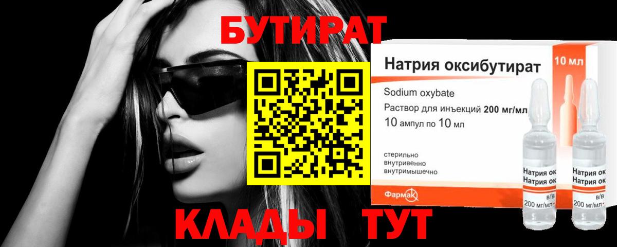 БУТИРАТ жидкий экстази  Вход с VPN  Североморск 