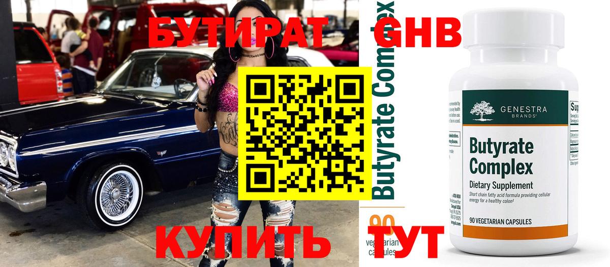 Бутират буратино  Североморск 