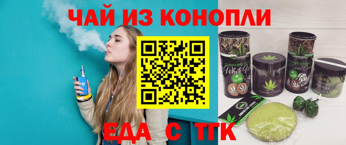 Североморск  Еда ТГК конопля  Вход с VPN 