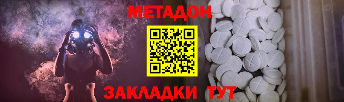 Метадон methadone  Североморск  Метадон мёд 
