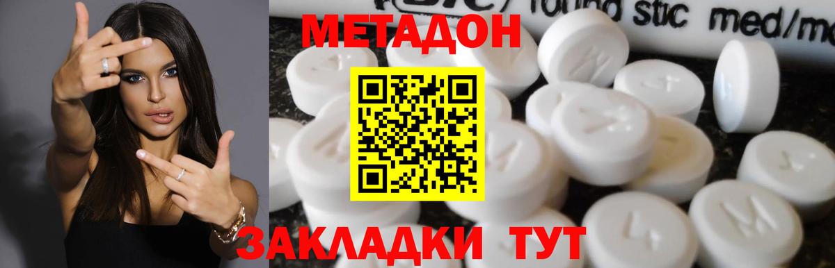 МЕТАДОН methadone  ОМГ ОМГ ссылка  Североморск  Вход с VPN  МЕТАДОН белоснежный 