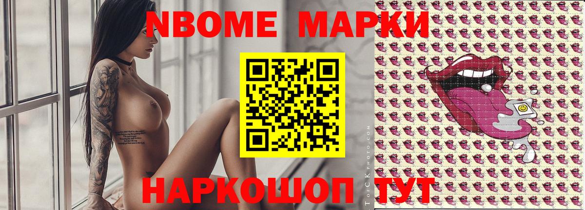 Марки N-bome 1,5мг Североморск