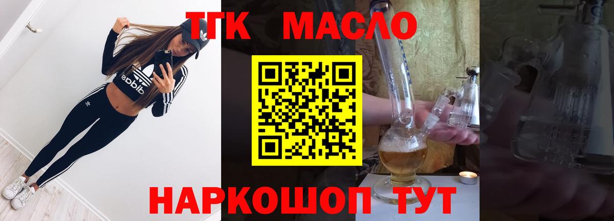 Дистиллят ТГК THC oil  Дистиллят ТГК гашишное масло  Вход с VPN  Североморск 